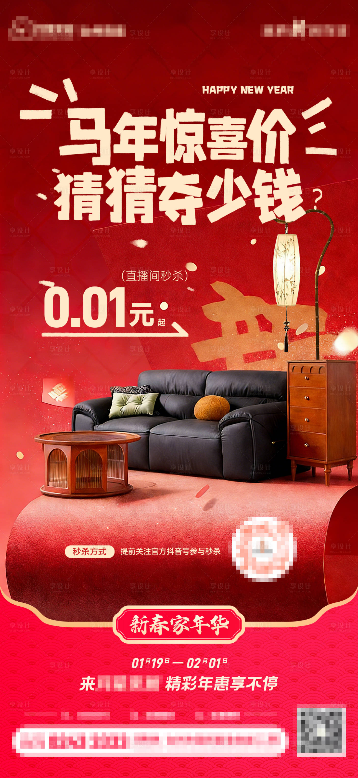 源文件下载【享设计】搜索编号：42110035099994790【秒杀活动海报】