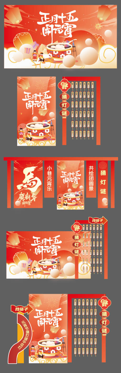 源文件下载【享设计】搜索编号：33870035162654406【元宵节猜灯谜美陈】