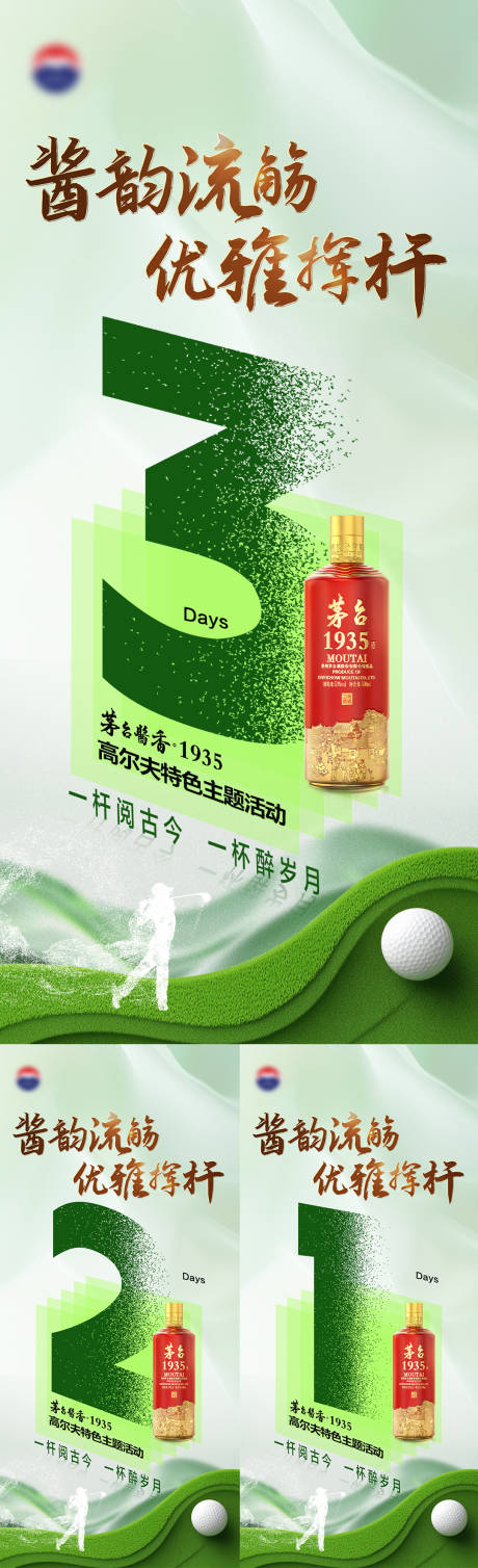 源文件下载【享设计】搜索编号：36110034924777176【高尔夫活动倒计时海报】