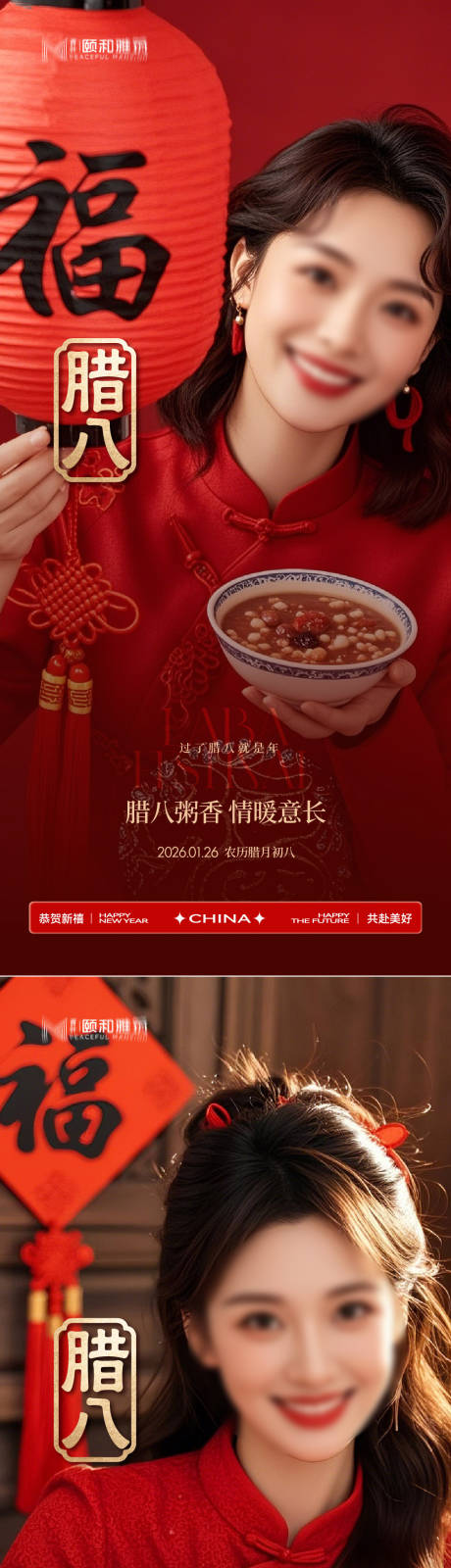 源文件下载【享设计】搜索编号：84130035196957866【腊八节日海报腊八粥2026】