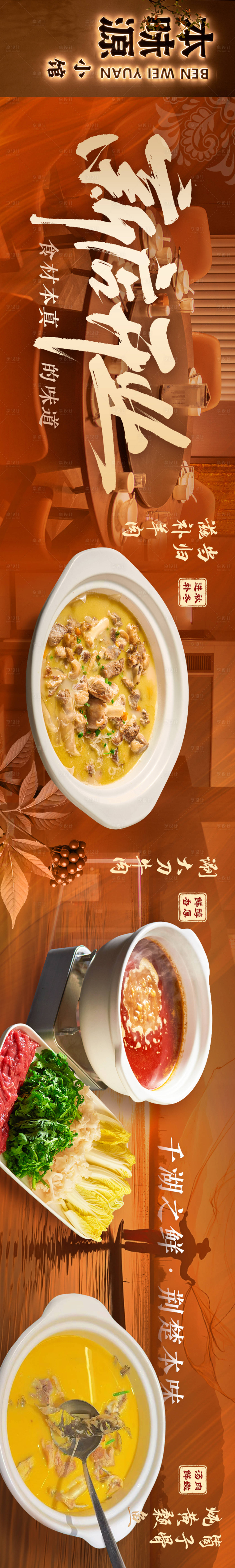 源文件下载【享设计】搜索编号：11200034857247571【餐饮新店开业五连图】