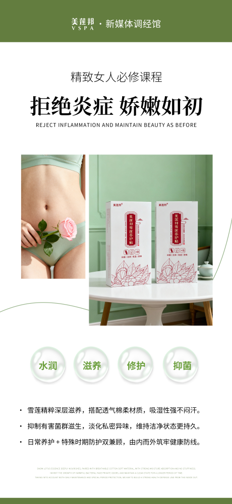 源文件下载【享设计】搜索编号：32790035147504835【私密养护宣传海报】