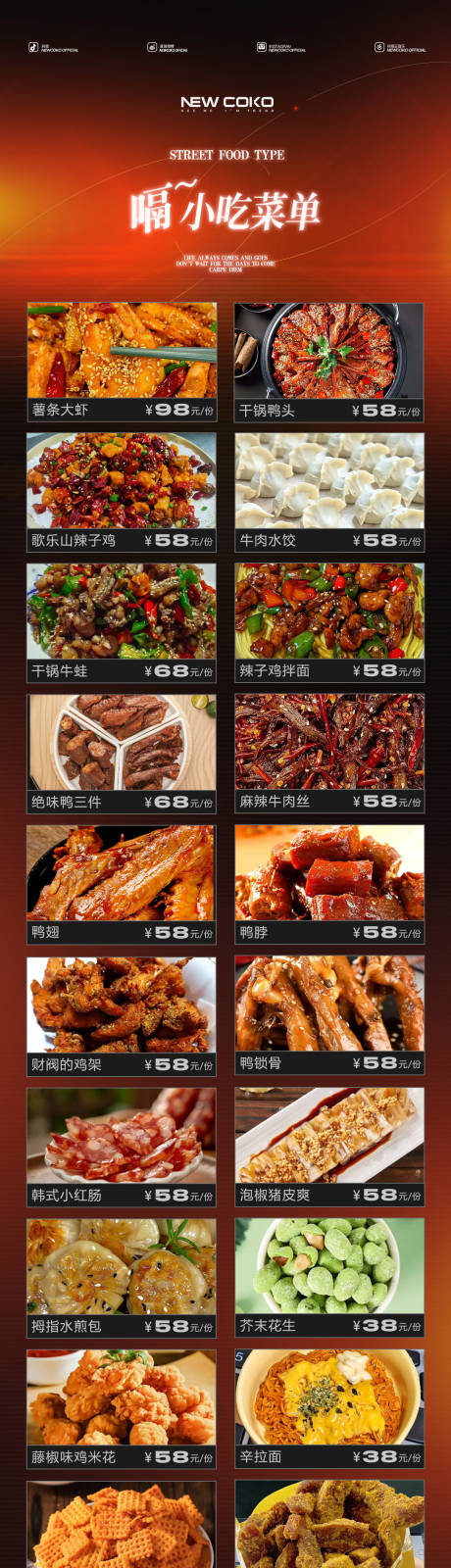 源文件下载【享设计】搜索编号：26560035087045356【炒菜小吃菜单美食长图海报】