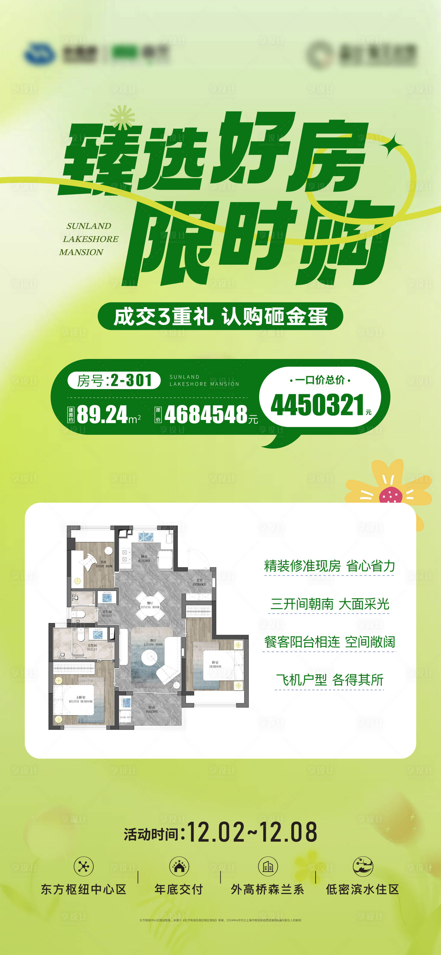 源文件下载【享设计】搜索编号：24250035143086382【地产户型海报】