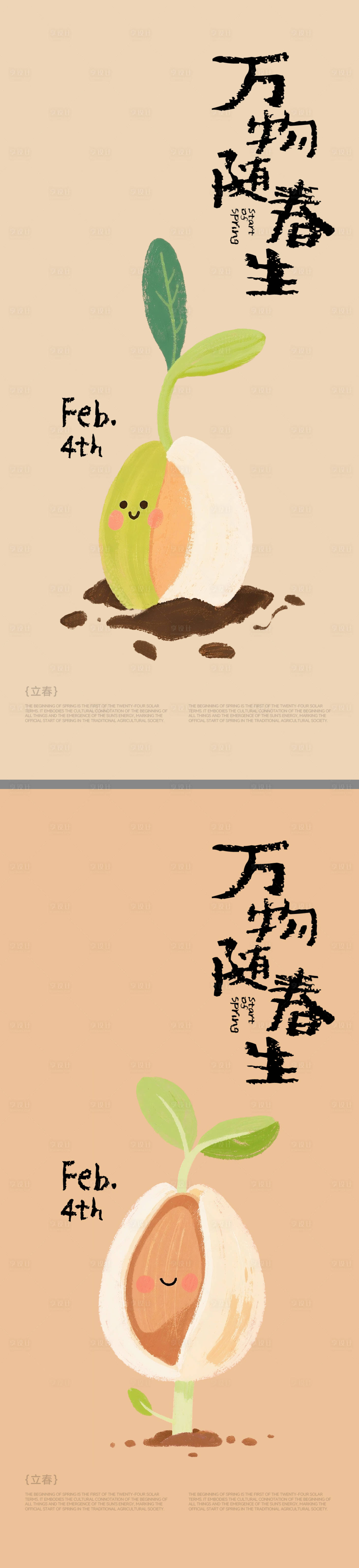 源文件下载【享设计】搜索编号：56090035263953738【立春创意海报】