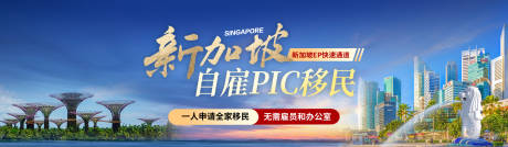源文件下载【享设计】搜索编号：21180035235241848【新加坡自雇移民banner】