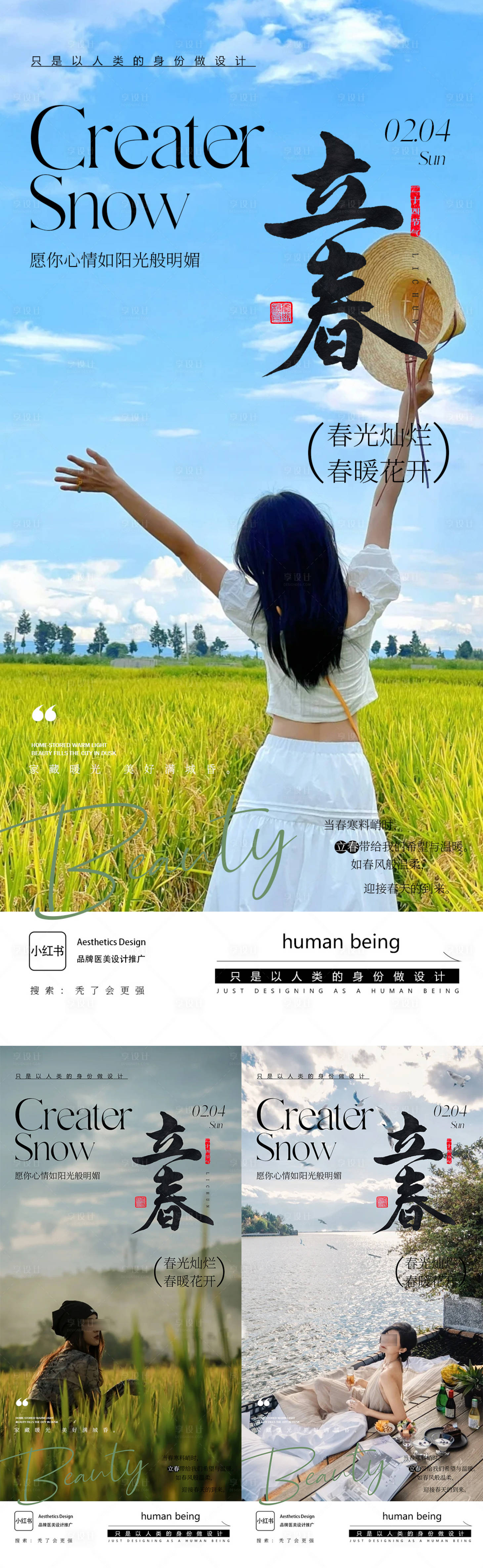 源文件下载【享设计】搜索编号：30400035155653402【立春】