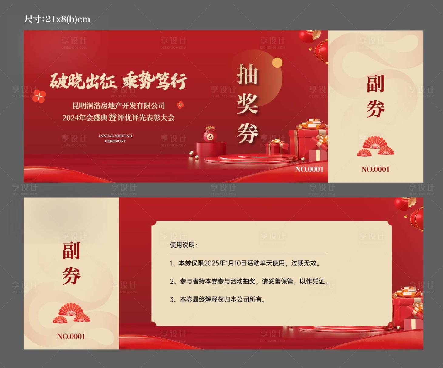 源文件下载【享设计】搜索编号：76640035136615385【地产抽奖券卡券设计】