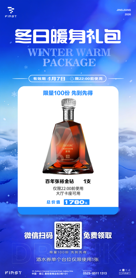 源文件下载【享设计】搜索编号：40380035122605845【酒吧夜店酒水海报冬天酒水】