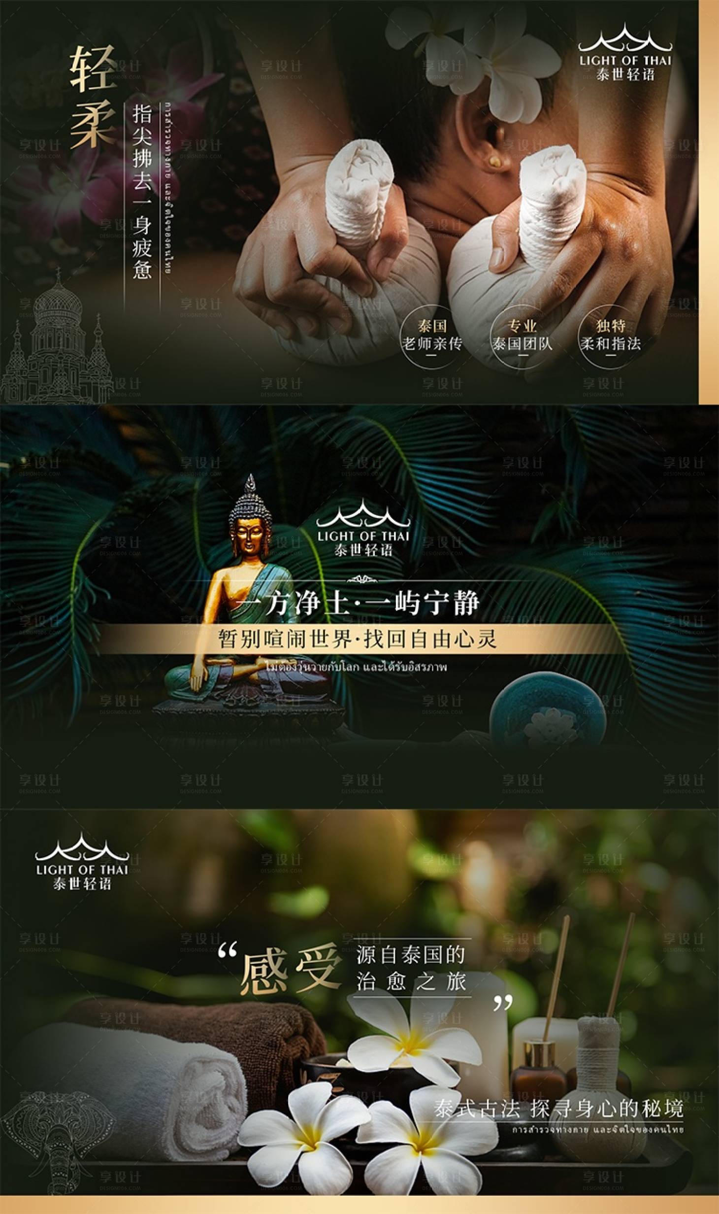 源文件下载【享设计】搜索编号：37770034953496170【泰式养生按摩轮播美团SPA】