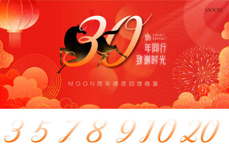 源文件下载【享设计】搜索编号：96220035094352237【周年庆答谢晚宴】