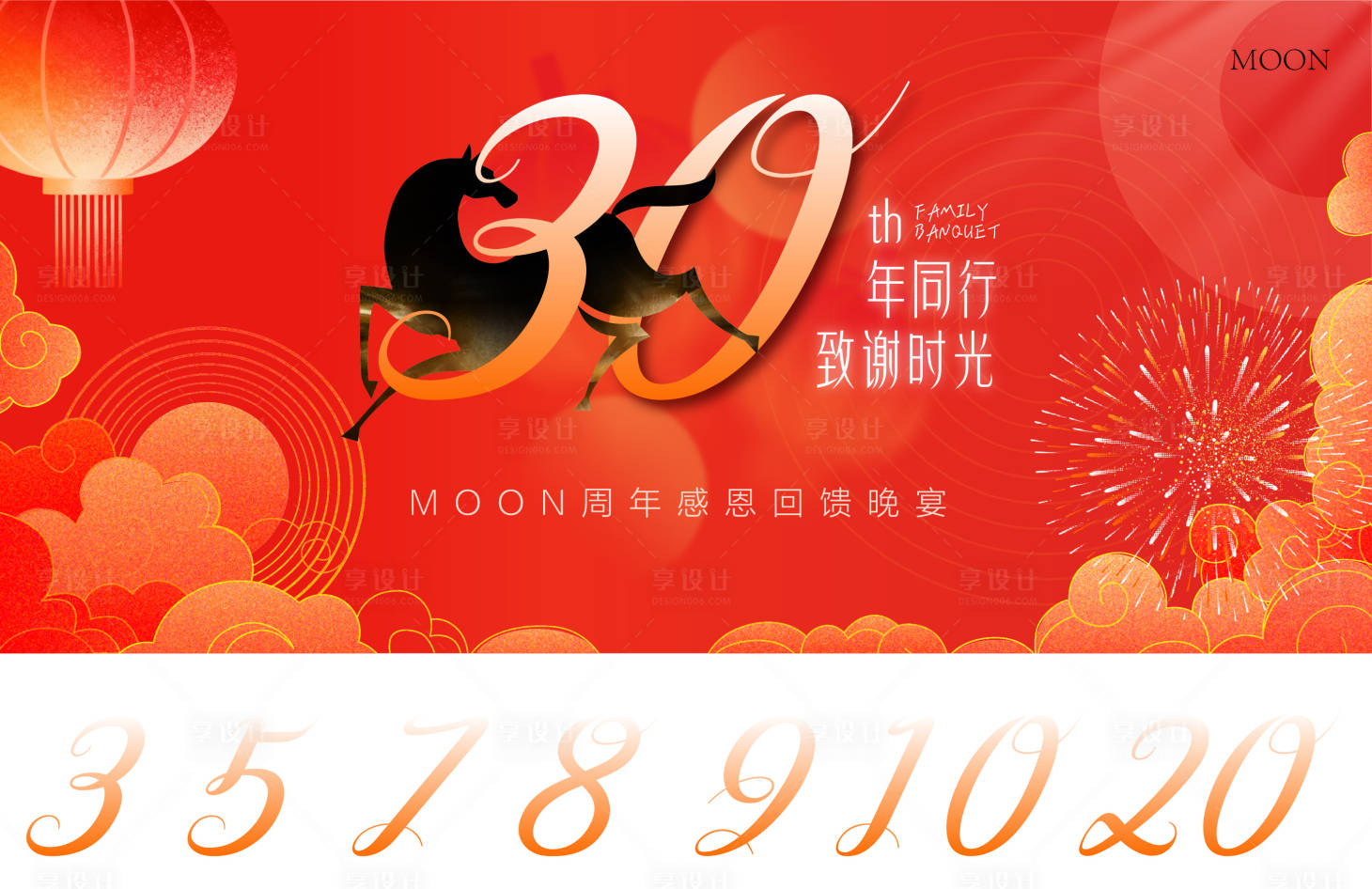 源文件下載【享設(shè)計】搜索編號：96220035094352237【周年慶答謝晚宴】