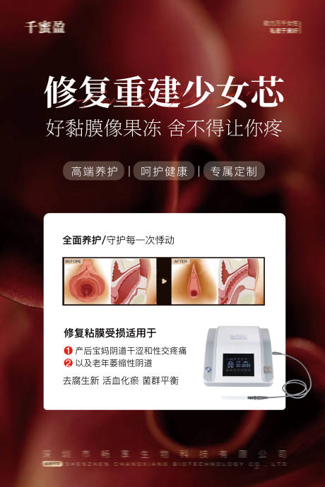 源文件下载【享设计】搜索编号：96140035261236098【医美私密项目海报】