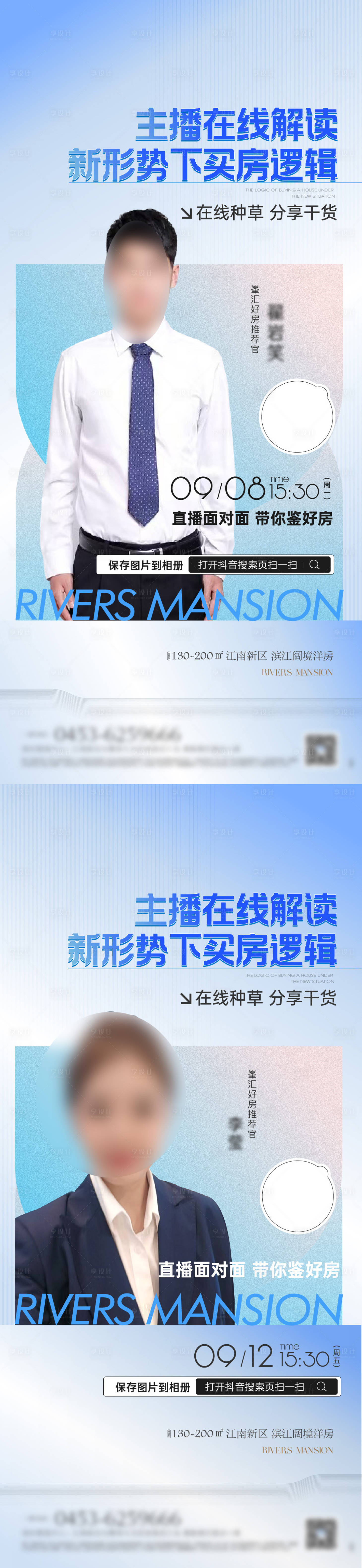 源文件下载【享设计】搜索编号：66980035060201621【地产直播海报】