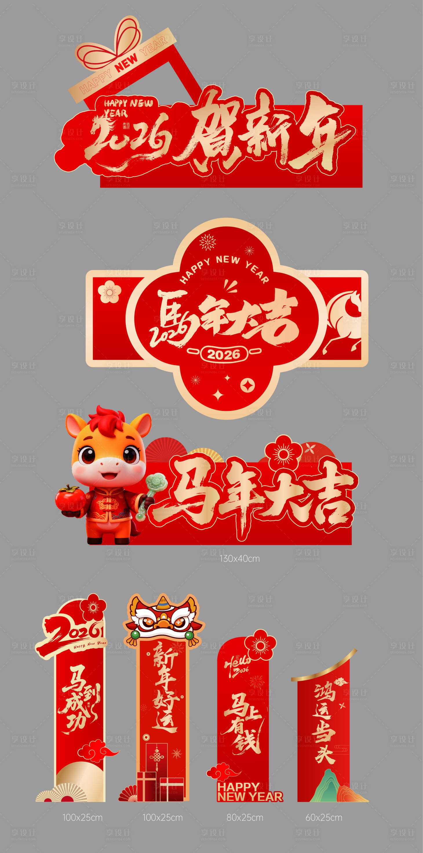 源文件下载【享设计】搜索编号：99750035195299273【新年美陈 新年包装 新年装饰】