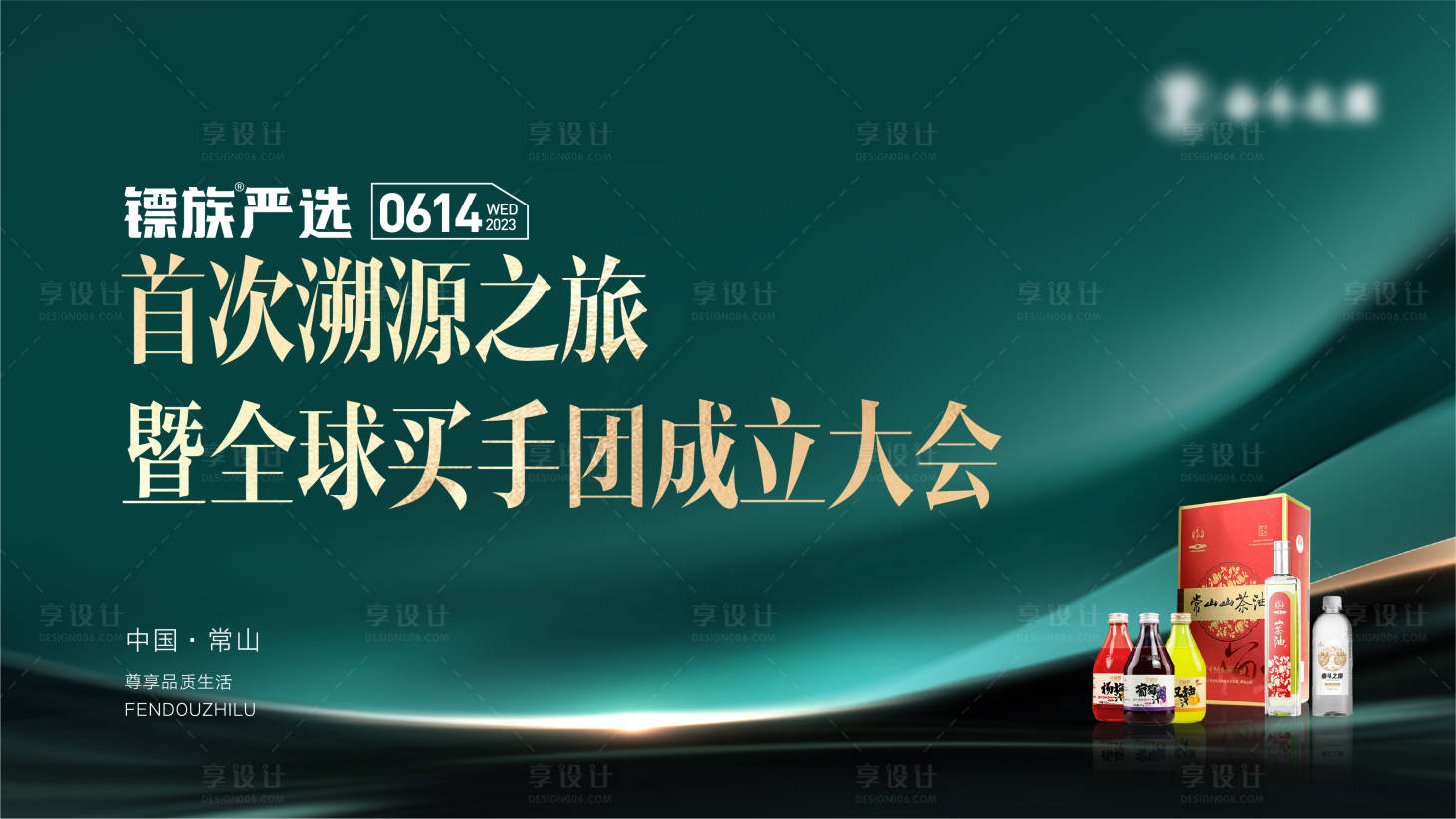 源文件下载【享设计】搜索编号：63190034930496407【旅游活动kv】