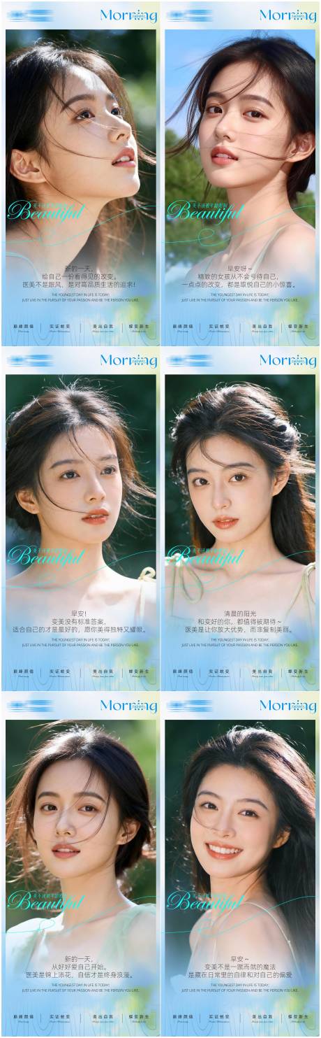 源文件下载【享设计】搜索编号：66210035075224122【医美早安图系列海报】