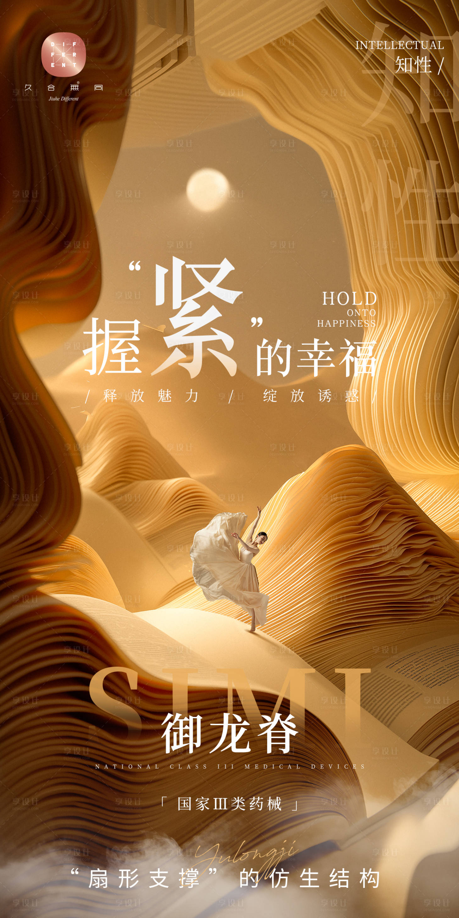 源文件下载【享设计】搜索编号：34550035048279668【医美私密海报排版字体】