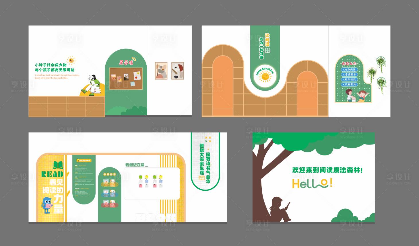 源文件下载【享设计】搜索编号：71560034858561113【儿童阅读室文化墙】