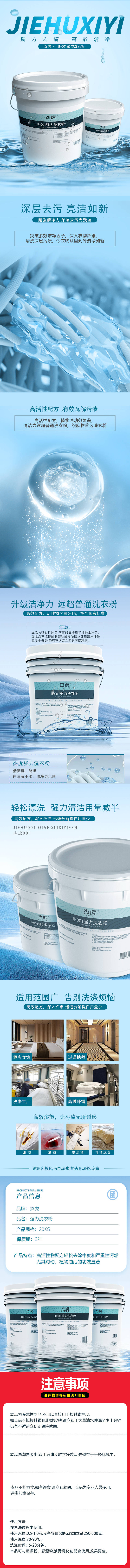 源文件下载【享设计】搜索编号：11410034951869565【桶装洗衣粉详情页】