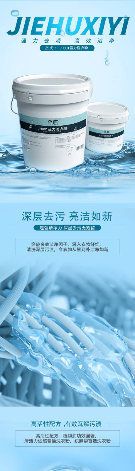 源文件下载【享设计】搜索编号：11410034951869565【桶装洗衣粉详情页】