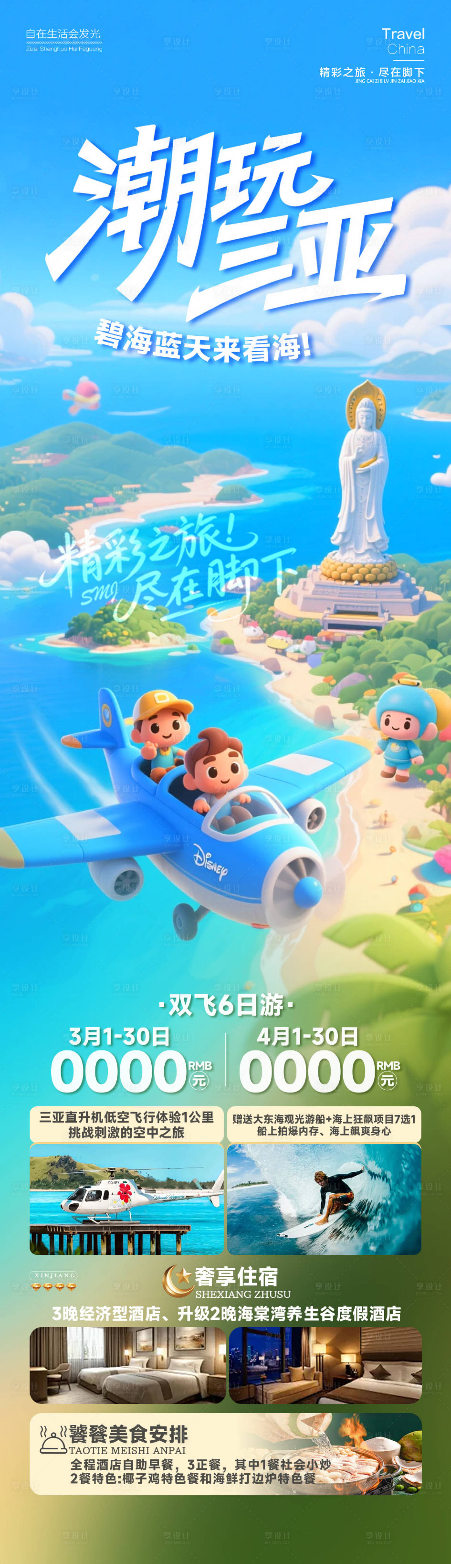 源文件下载【享设计】搜索编号：39780035029774558【嗨玩三亚海南】