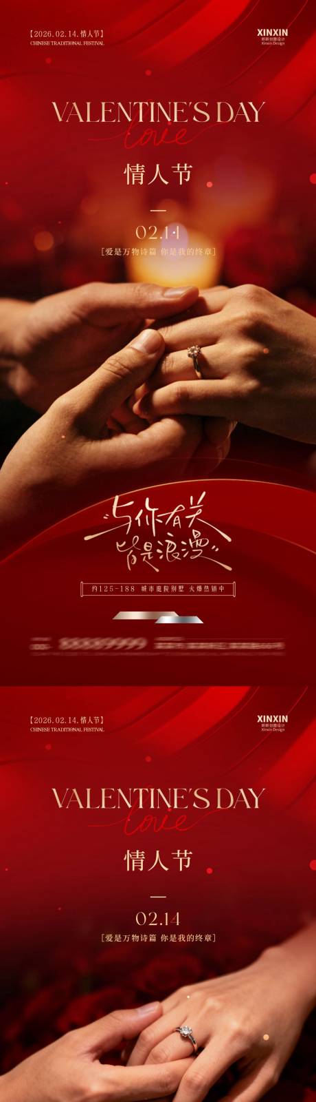 源文件下载【享设计】搜索编号：77610035199638726【情人节求婚海报】