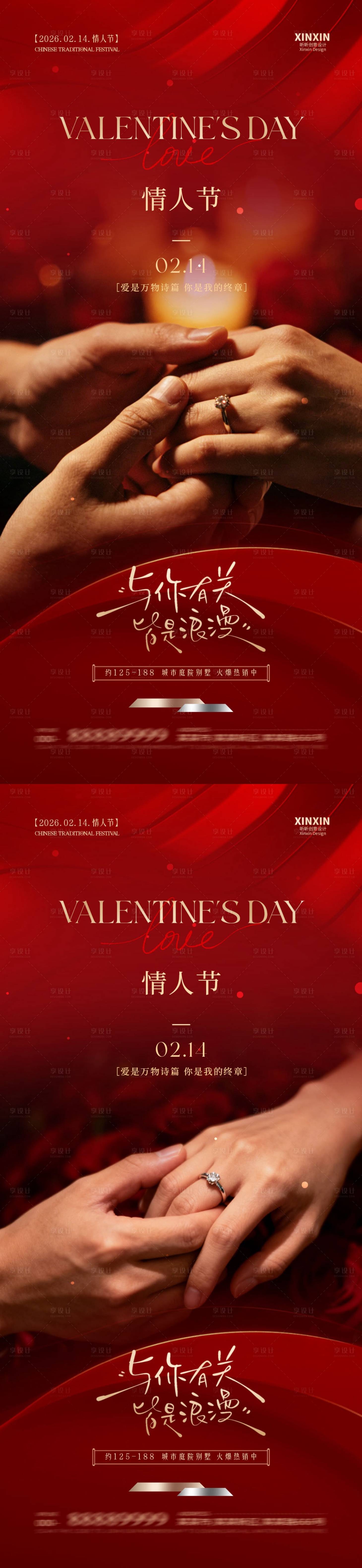 源文件下载【享设计】搜索编号：77610035199638726【情人节求婚海报】