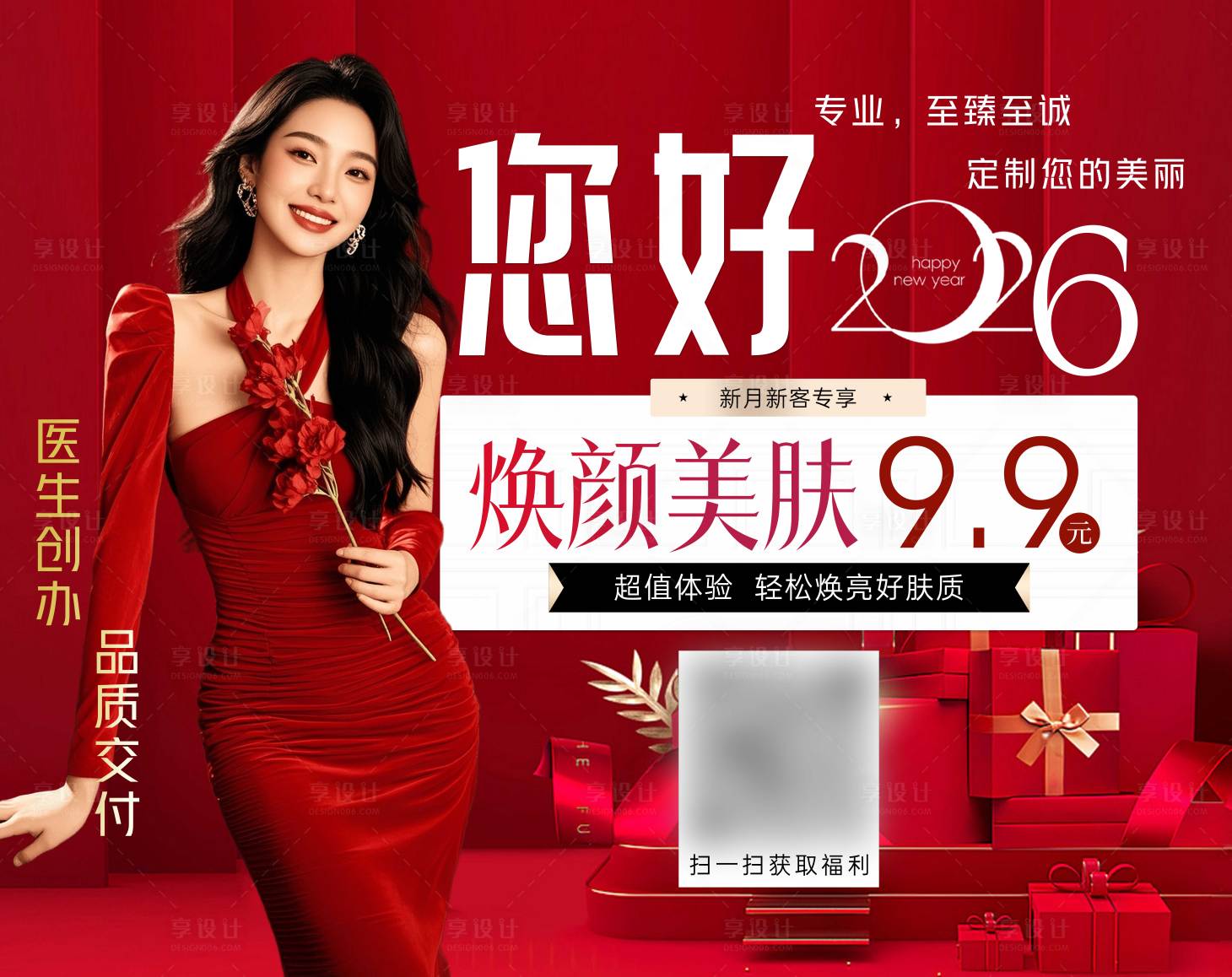 源文件下载【享设计】搜索编号：31500034980826674【医美广告 】