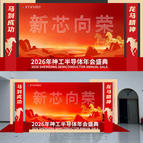 源文件下载【享设计】搜索编号：57250034834433191【年会签到处堆头美陈背景板】