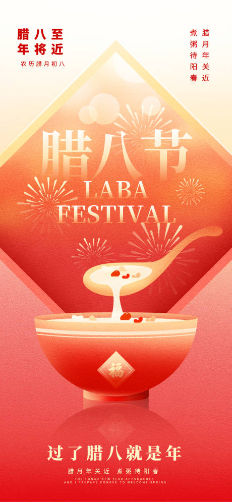 源文件下载【享设计】搜索编号：41830035094195403【腊八节】