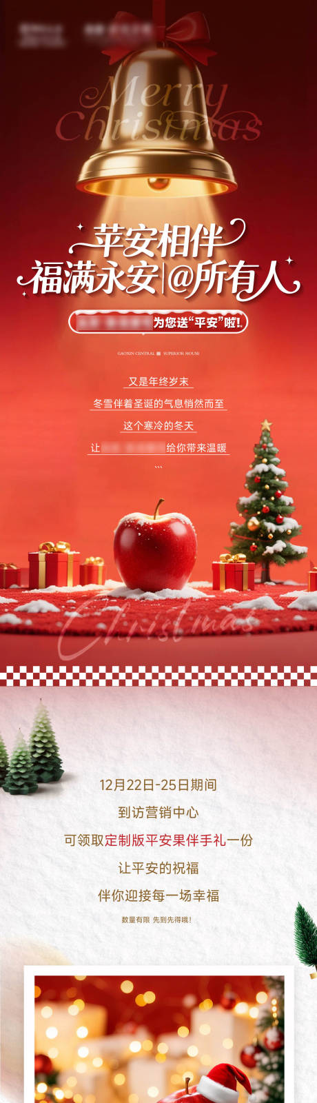 源文件下载【享设计】搜索编号：83530034902194561【圣诞活动长图】