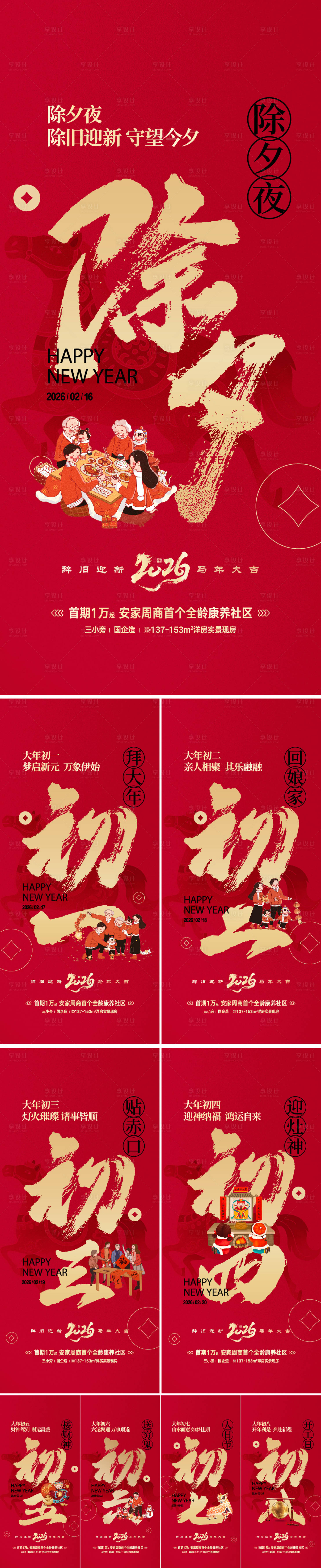 源文件下载【享设计】搜索编号：83470035219447450【2026马年年俗海报】