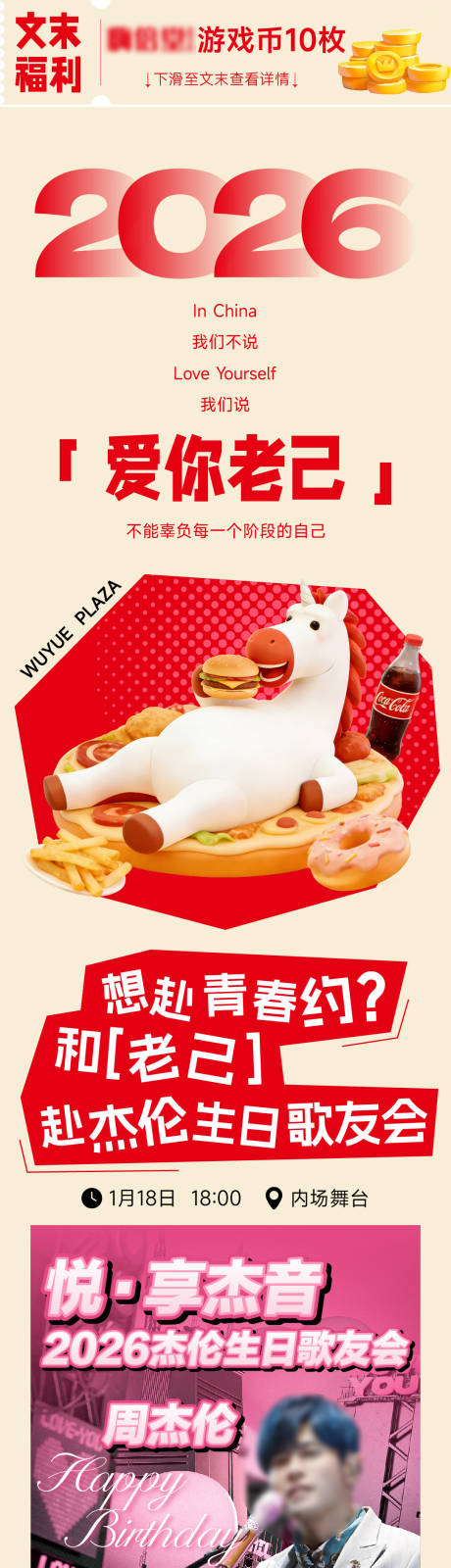 源文件下载【享设计】搜索编号：29820035097898289【新年活动推文长图专题设计】