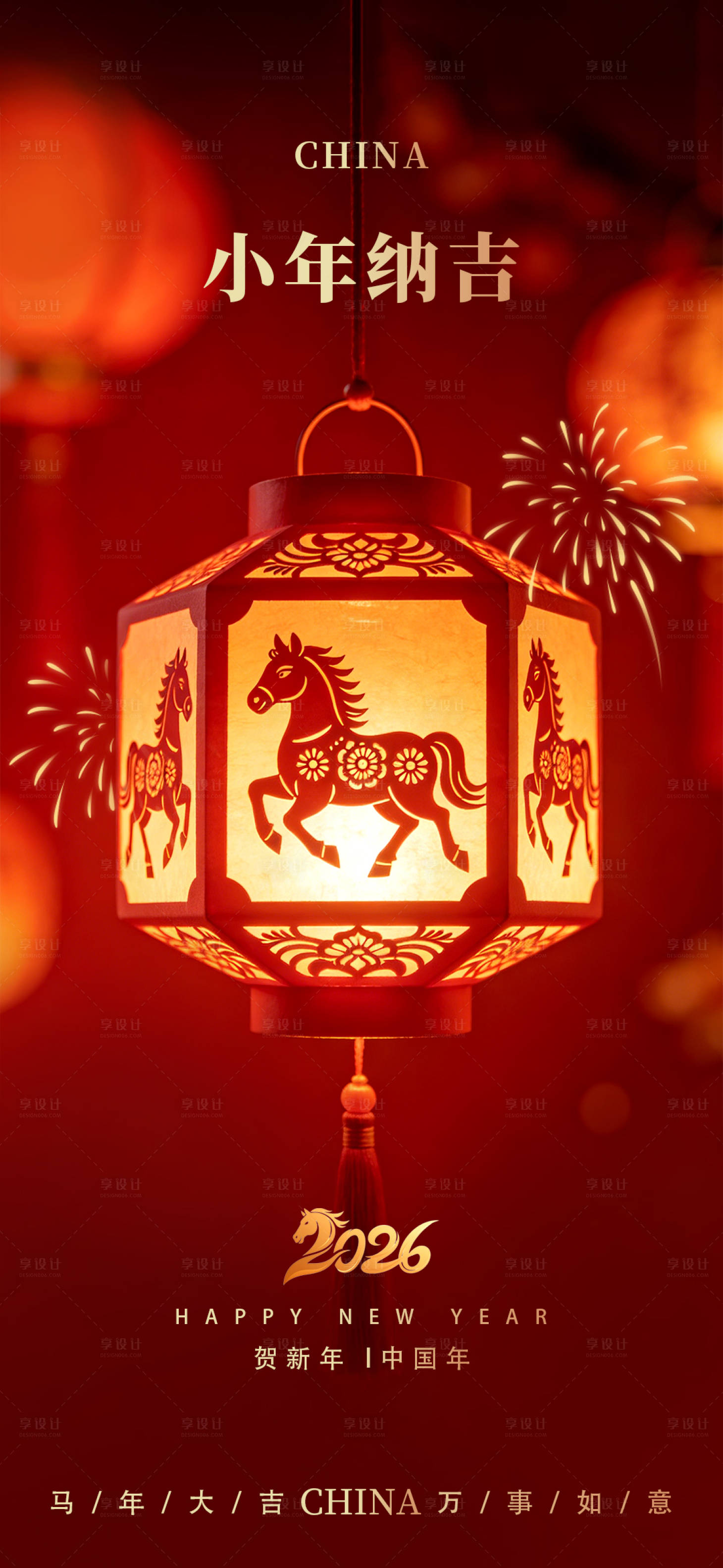 源文件下载【享设计】搜索编号：63420035304133317【小年纳吉马年灯笼海报】