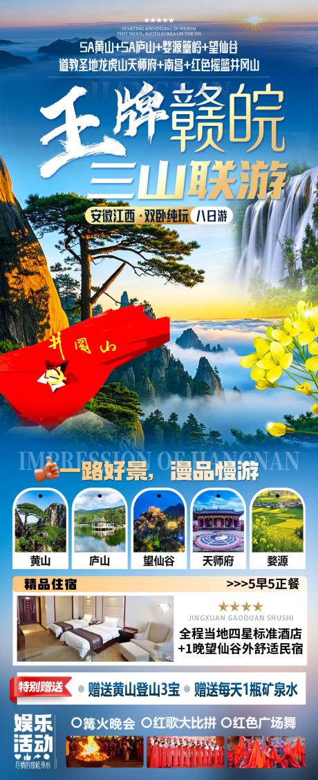 源文件下载【享设计】搜索编号：34620034894226901【王牌皖赣海报】