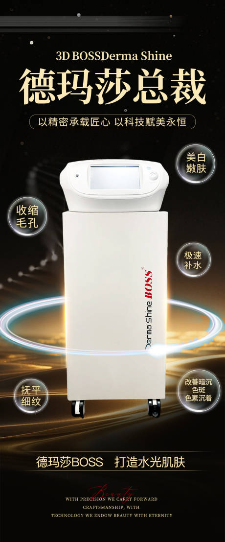 源文件下载【享设计】搜索编号：67620035152935885【医美仪器海报】