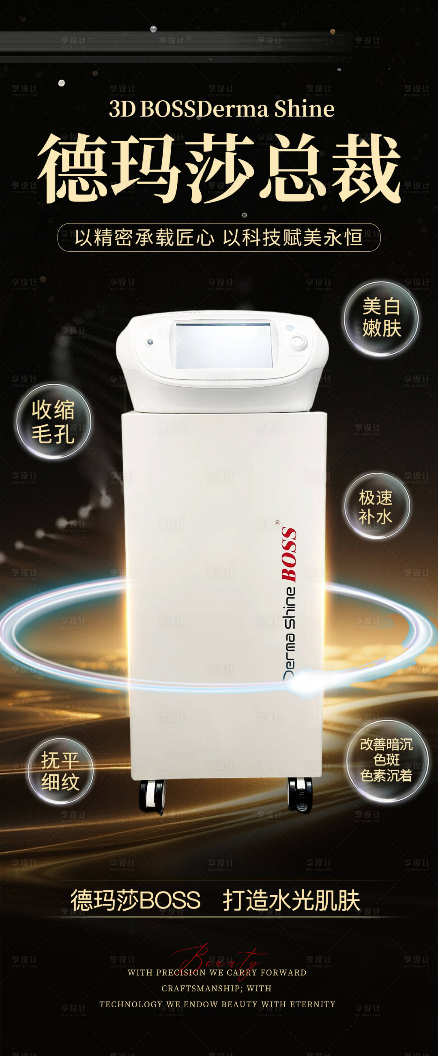 源文件下载【享设计】搜索编号：67620035152935885【医美仪器海报】