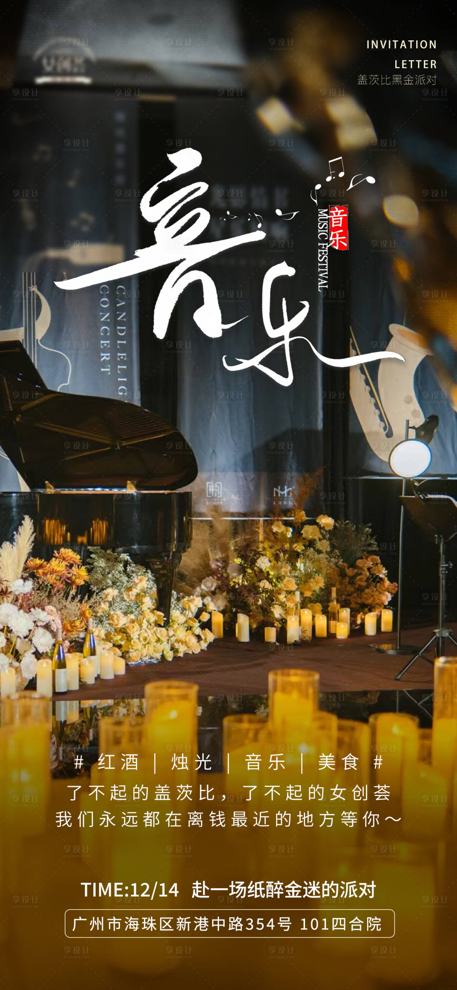 源文件下载【享设计】搜索编号：85670035107791351【音乐会邀请函】