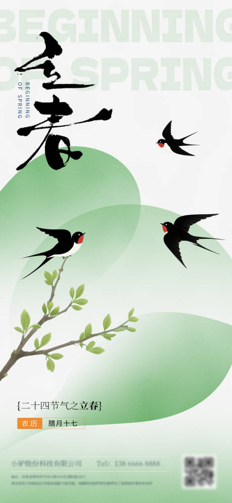 源文件下载【享设计】搜索编号：58590035145529567【立春节气海报】
