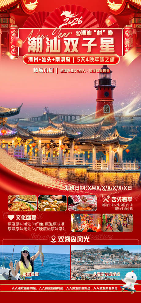 源文件下载【享设计】搜索编号：96780035209986381【潮汕村晚潮汕双子星海报】