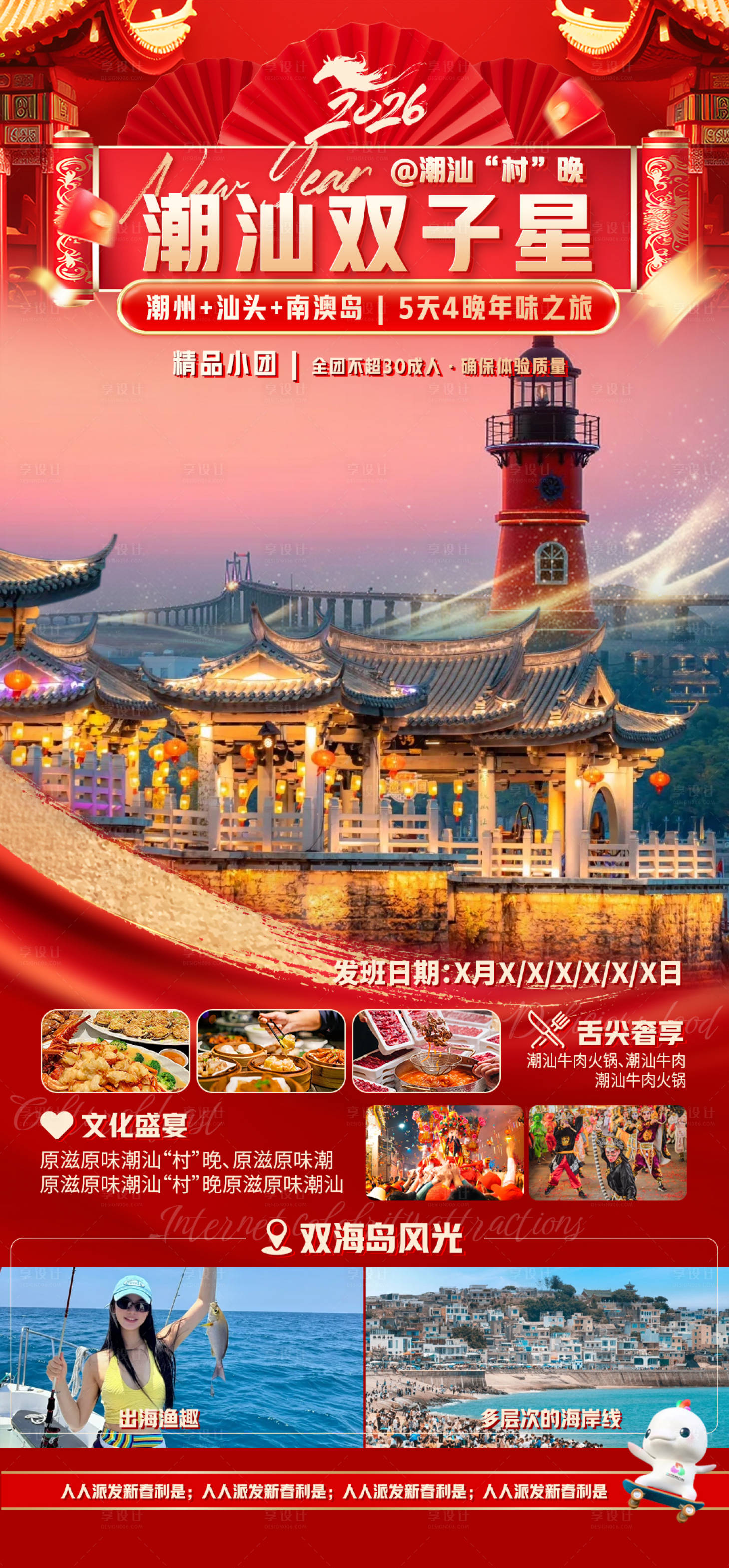 源文件下载【享设计】搜索编号：96780035209986381【潮汕村晚潮汕双子星海报】