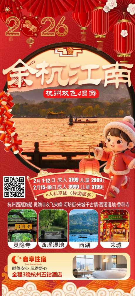 源文件下载【享设计】搜索编号：63870034972847475【华东五市江南海报】