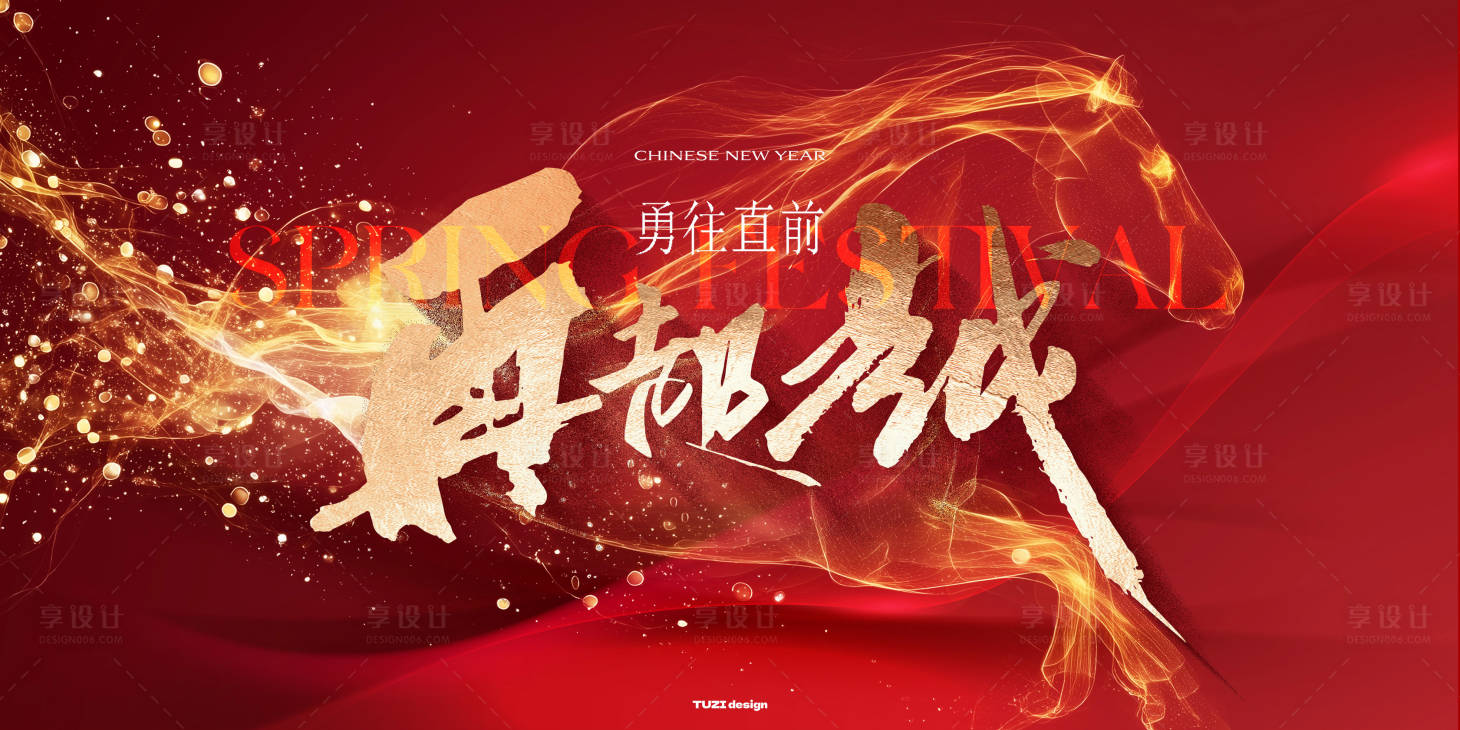 源文件下载【享设计】搜索编号：11820034842193404【新年企业年会背景主画面】