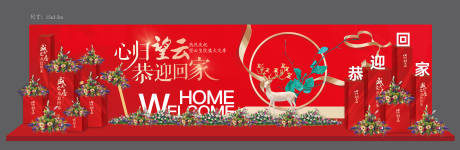 源文件下载【享设计】搜索编号：95270035106313803【交房背景板】