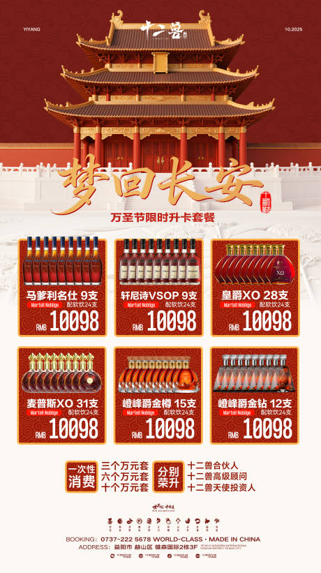 源文件下载【享设计】搜索编号：63270034968141873【酒水套餐】