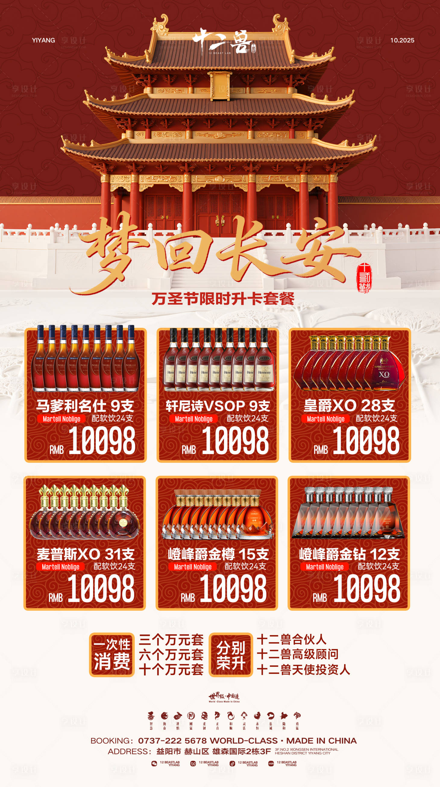 源文件下载【享设计】搜索编号：63270034968141873【酒水套餐】