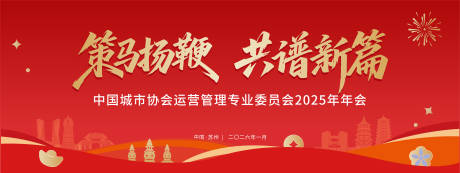 源文件下载【享设计】搜索编号：92640035171548023【新年年会活动主画面】