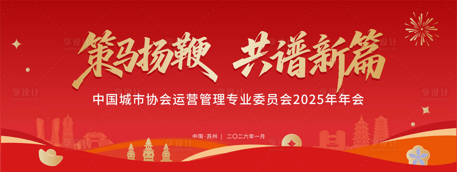 源文件下载【享设计】搜索编号：92640035171548023【新年年会活动主画面】