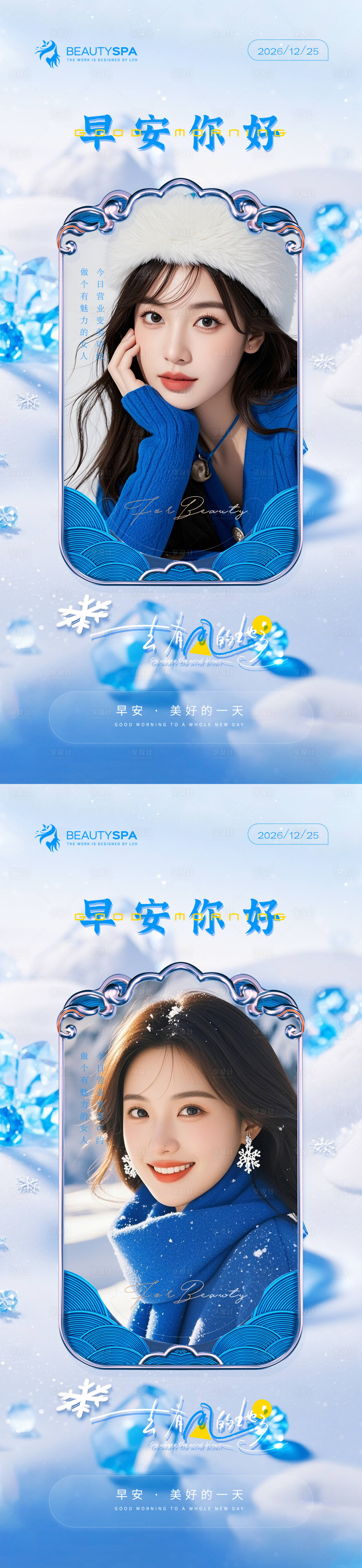 源文件下载【享设计】搜索编号：59680034883626830【医美早安日签海报】